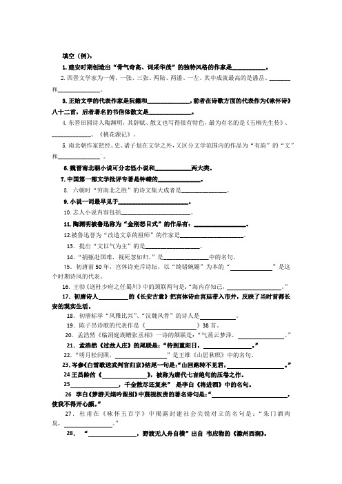 华农-中国文学史2知识