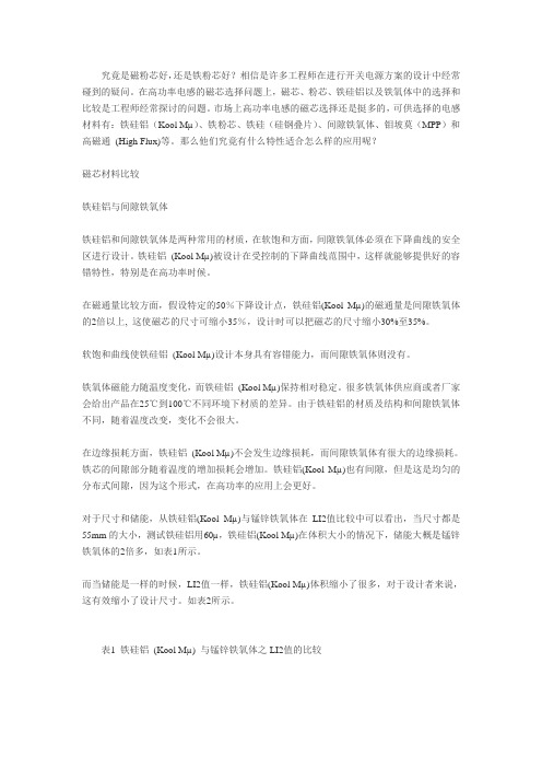 如何在开关电源设计中选择最合适的高功率电感的磁芯
