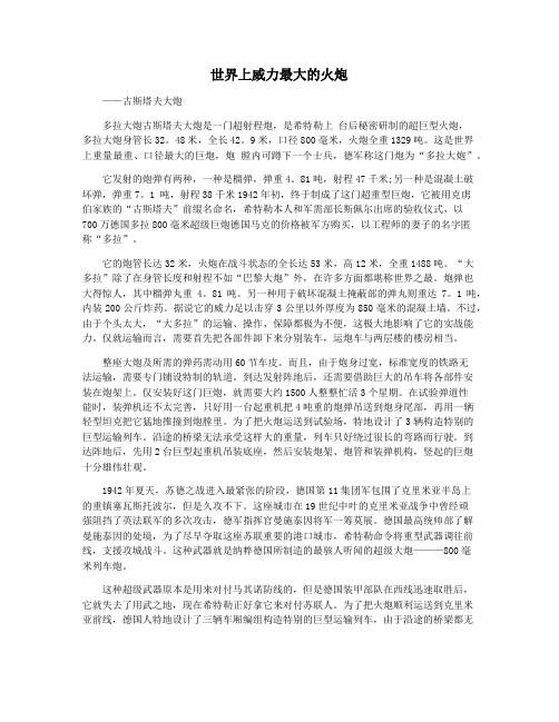 世界上威力最大的火炮
