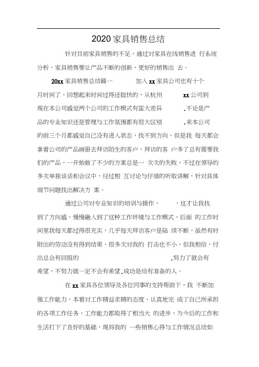 2020家具销售总结