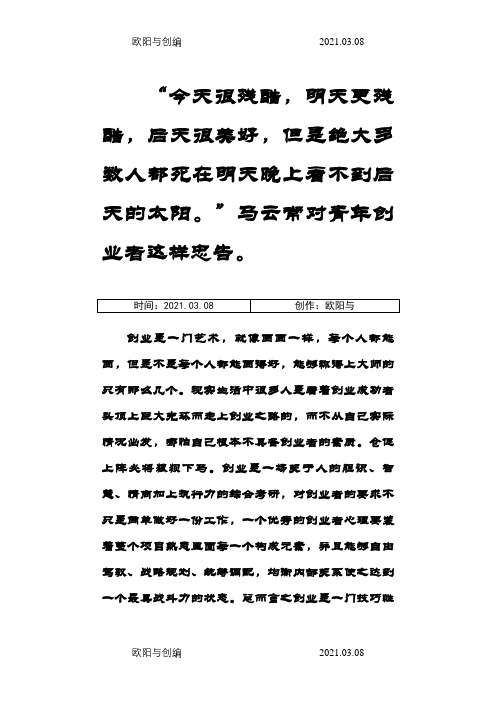 大学生创业实践报告之欧阳与创编