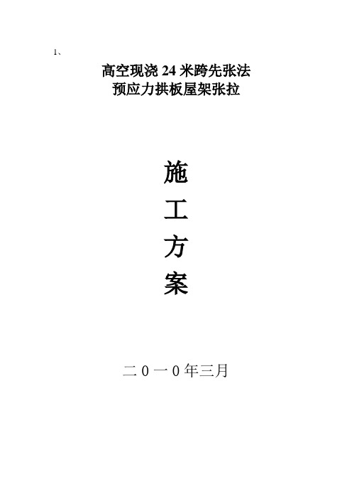 拱板方案
