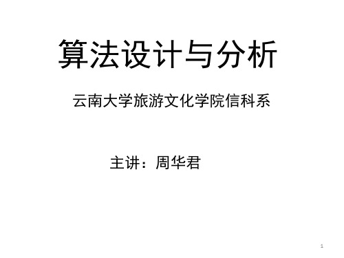 算法概论