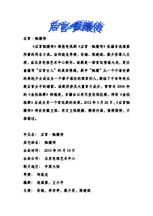 甄嬛传
