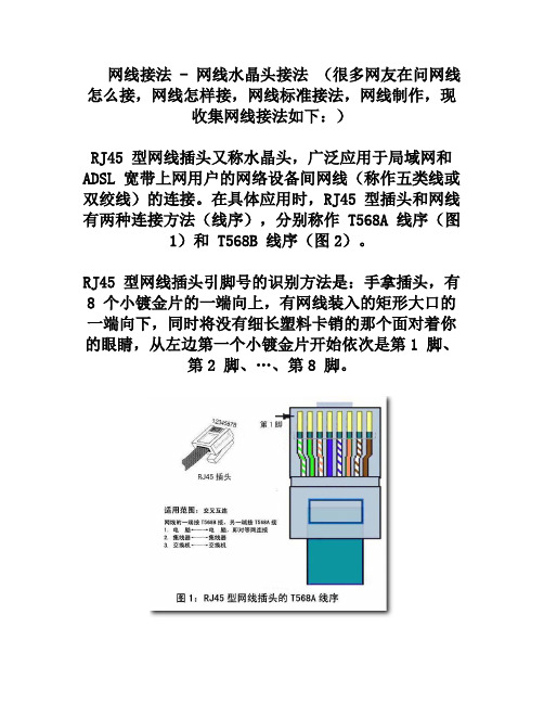 图文并茂的网线接法