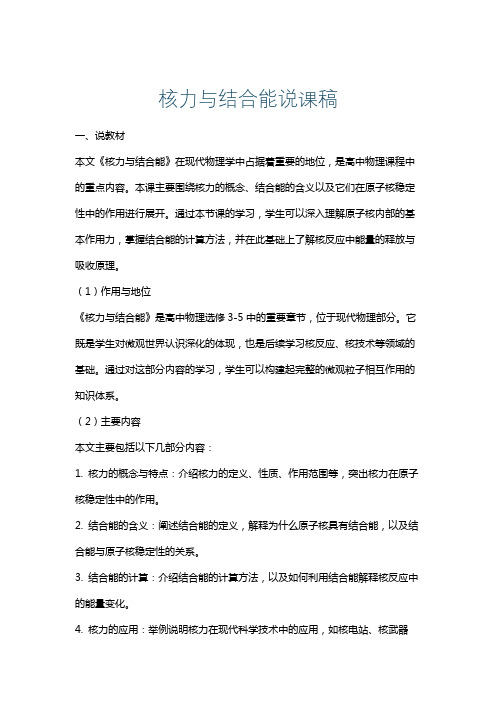 核力与结合能说课稿