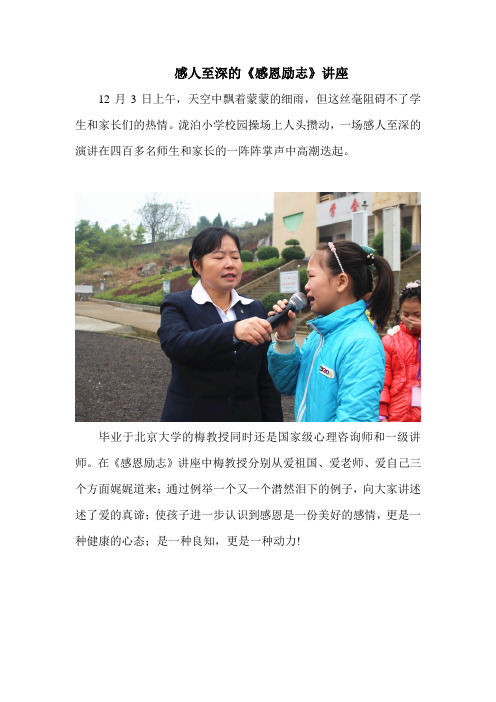 感人至深的《感恩励志》讲座
