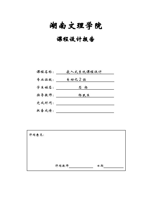 基于嵌入式系统的无线传感器网络的应用研究