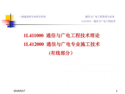 通信与广电工程技术课件(有线部分)00024