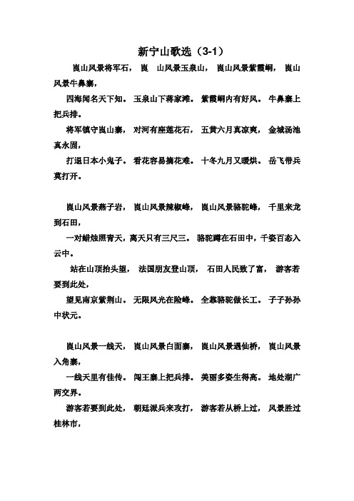 崀山山歌