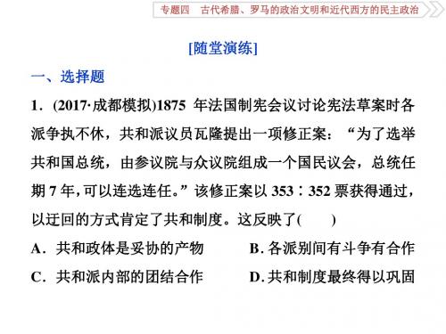 全国通用高考历史一轮复习：专题4第15讲民主政治的扩展通关真知大演练