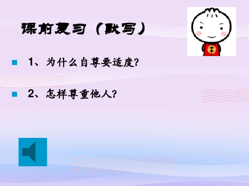 我能行ppt优秀课件7 人教版PPT课件