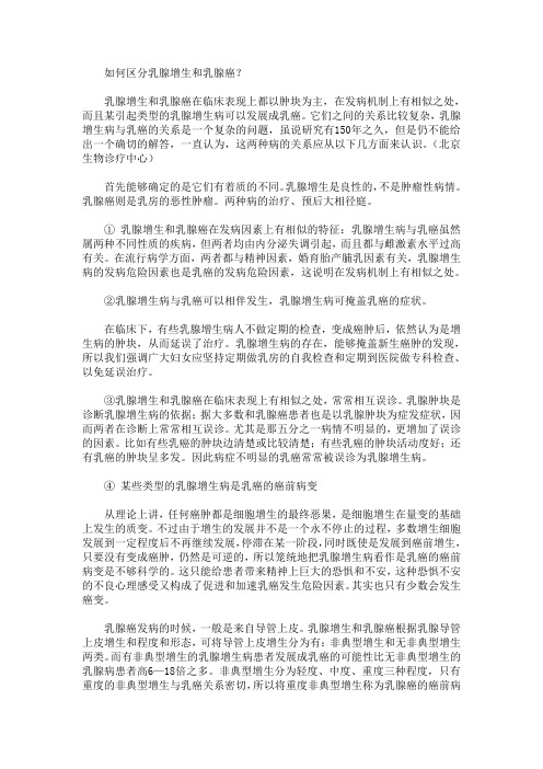 如何区分乳腺增生和乳腺癌