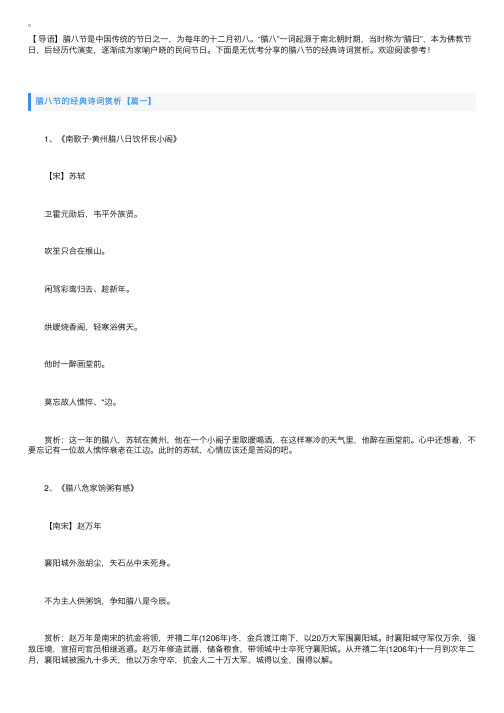 腊八节的经典诗词赏析