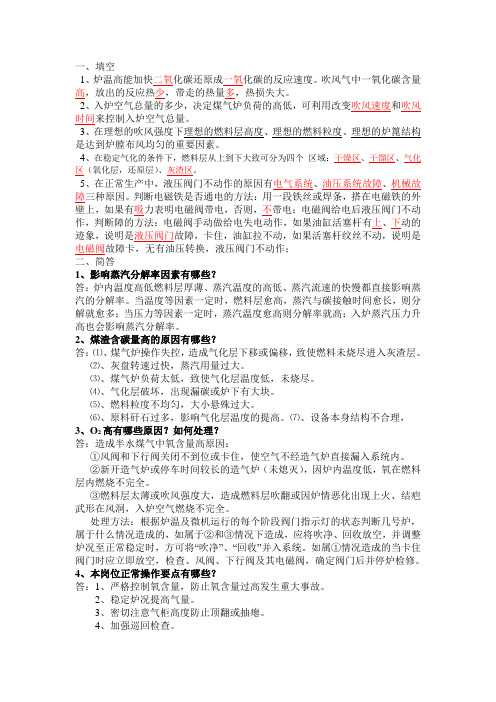 海川化工论坛_水煤气工(中级)试题