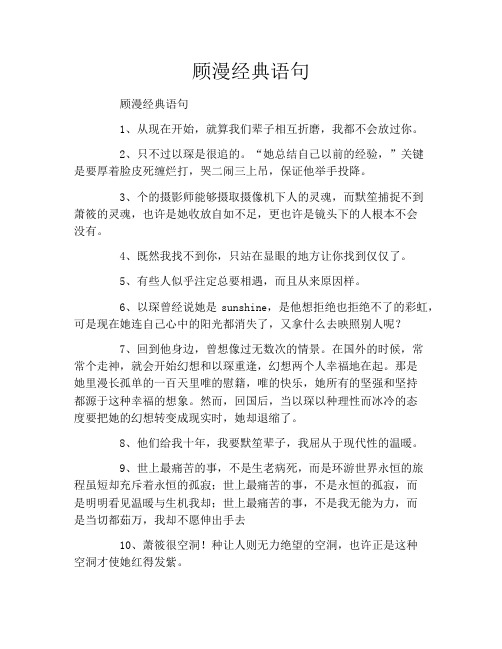 顾漫经典语句