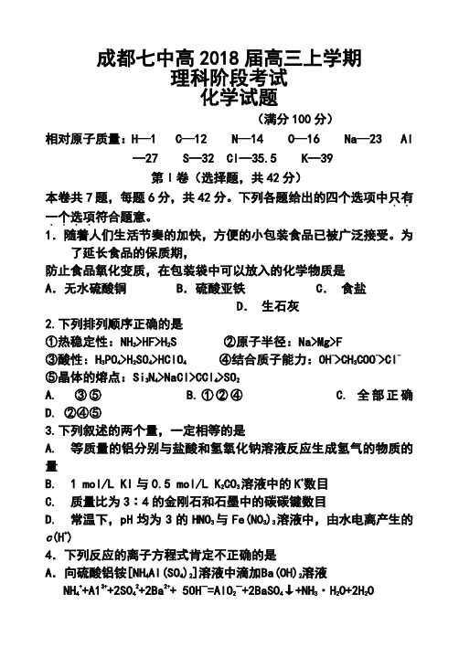 2018届成都七中高三上学期第一次综合训练地理试题及答案