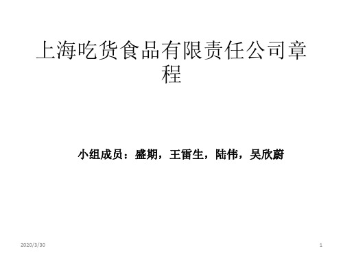 公司章程 PPT课件