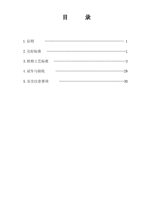电动机定转子检修及线圈重绕工艺规程