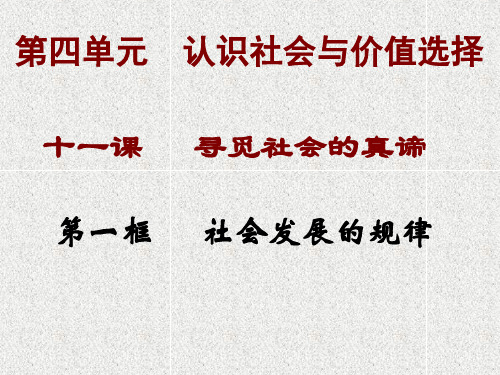 社会存在与社会意识(公开课)修改! 共26页