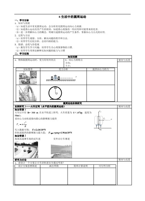 8生活中的圆周运动