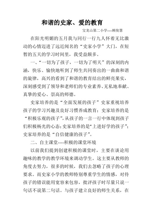 和谐的史家