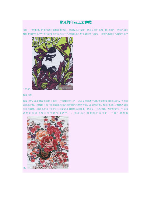 常见的印花工艺种类