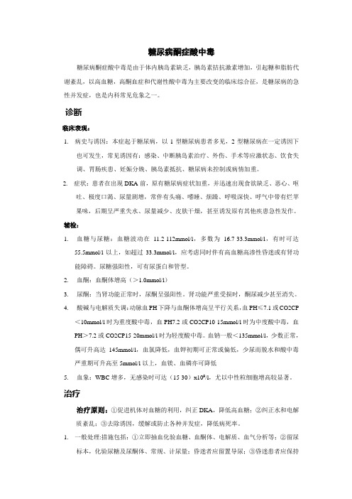 糖尿病酮症酸中毒