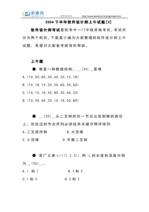 2004下半年软件设计师上午试题[3]