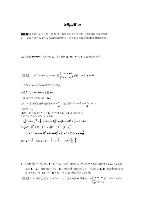 广东广州市天河区普通高中高考数学一轮复习精选试题：直线与圆(解答题) Word版含答案