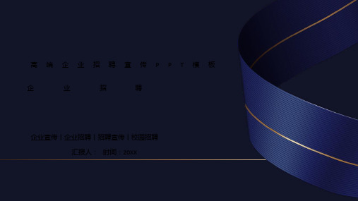 简约蓝金丝带背景的企业招聘PPT模板下载
