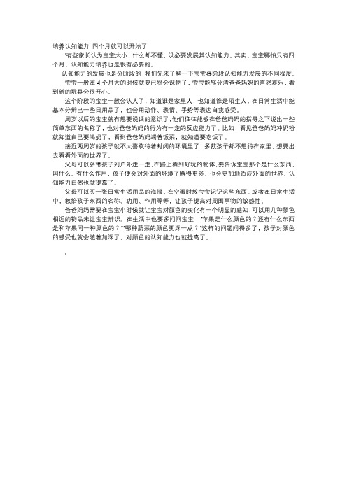育儿知识-培养认知能力 四个月就可以开始了