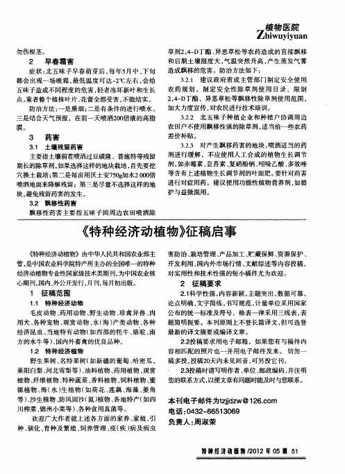 北五味子主要病害及其它灾害防诒技术要点