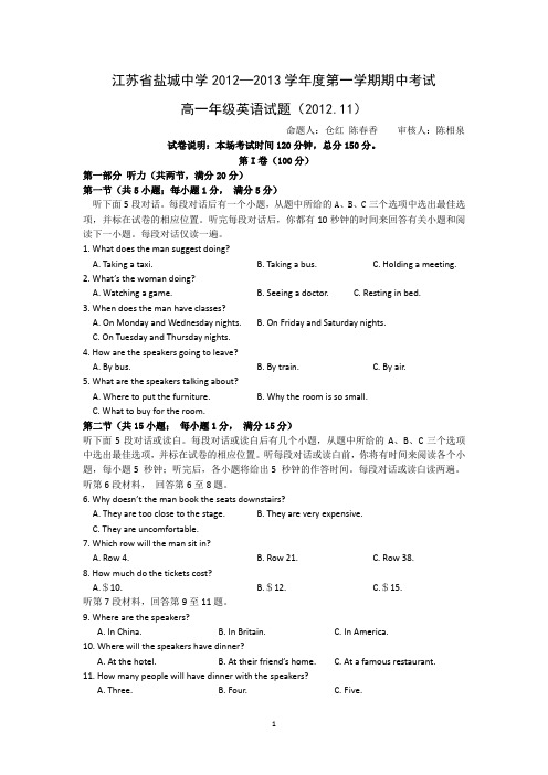 江苏省盐城中学2012-2013学年高一上学期期中考试 英语