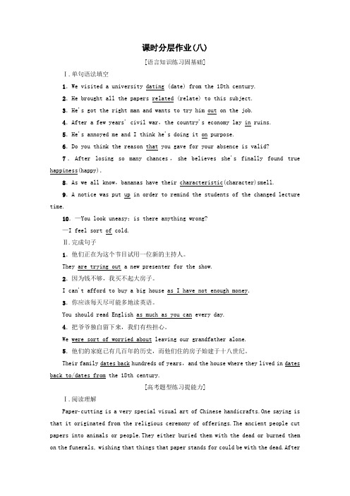 2019_2020学年高中英语课时分层作业8Unit6DesignSectionⅣLanguagePoints(Ⅱ)(Lesson2
