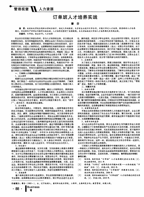订单班人才培养实践