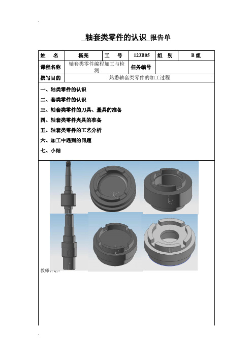 轴套类零件的认识