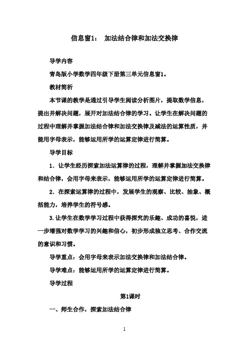 2016-2017年最新青岛版(六三制)小学数学四年级下册运算律3.1(名校资料)