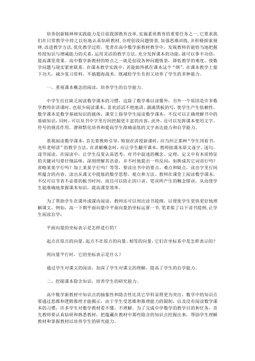高中数学新教材教学论文【数学论文】
