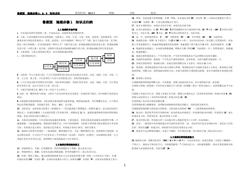 鲁教版地理必修1、2、3(学业水平测试,小高考)知识点归纳
