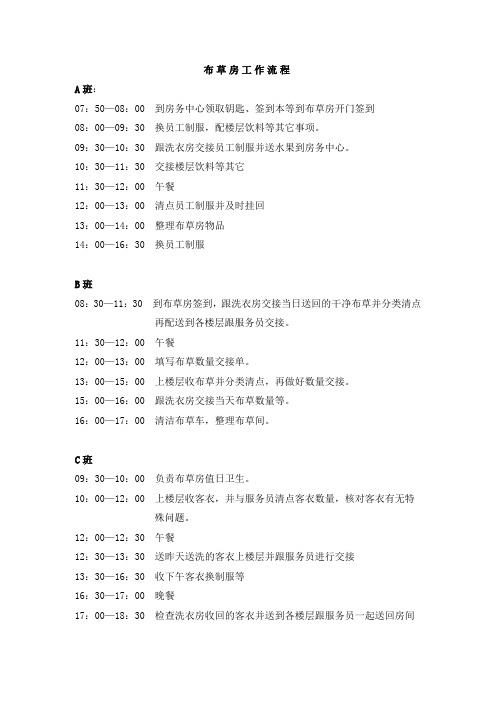 房务部布草房工作流程
