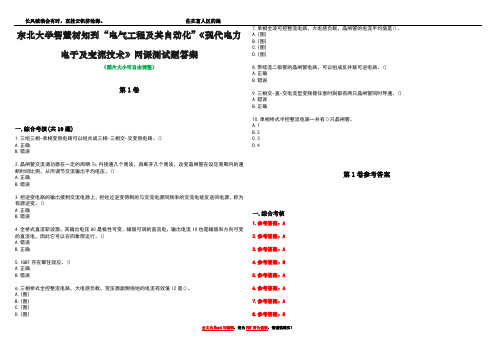 东北大学智慧树知到“电气工程及其自动化”《现代电力电子及变流技术》网课测试题答案卷3