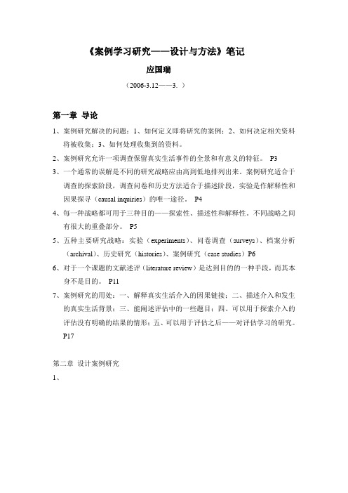 《案例学习研究》(读书笔记)