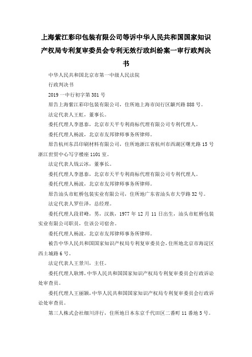 最新-上海紫江彩印包装有限公司等诉中华人民共和国国