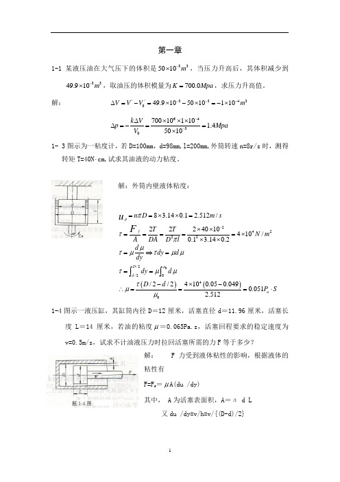 液压与气压传动(第二版)课后习题答案   王积伟 章宏甲