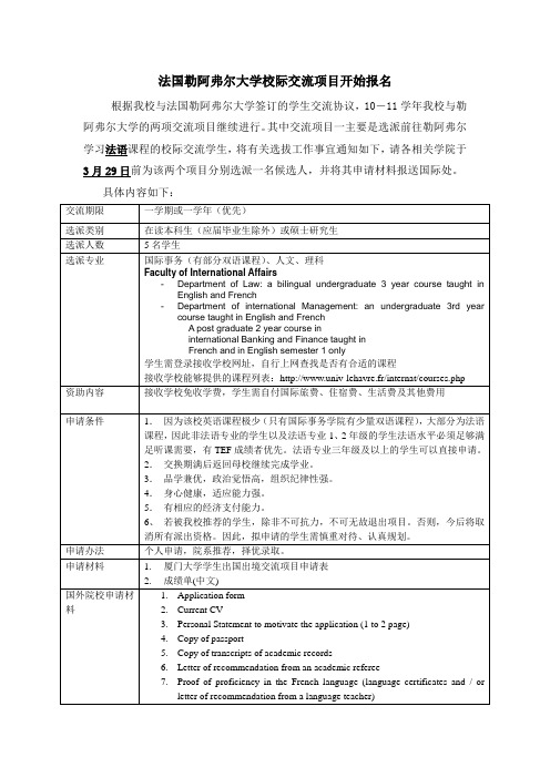 法国勒阿弗尔大学校际交流项目开始报名