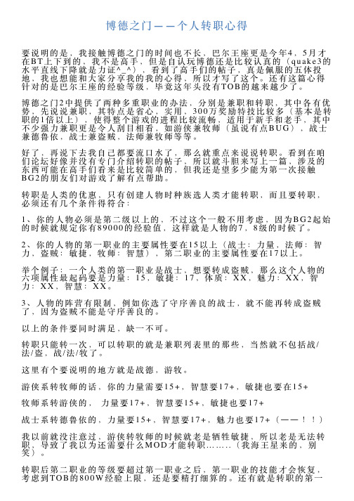 博德之门——个人转职心得