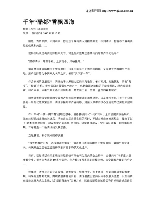 千年“醋都”香飘四海