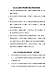 社区卫生服务机构服务差错及事故防范制度、责任追究制度