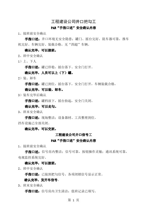 工程处运输各主要工种岗位手指口述内容共8页word资料